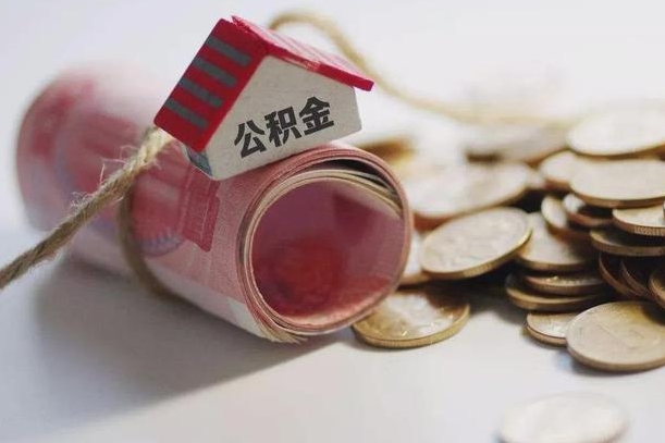 黑河离职后取住房公积金需要什么手续（离职后取住房公积金需要哪些资料）
