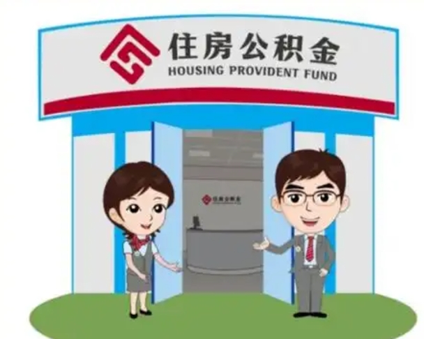 黑河离职多久公积金能取出来（离职公积金多久可以全部提取吗）